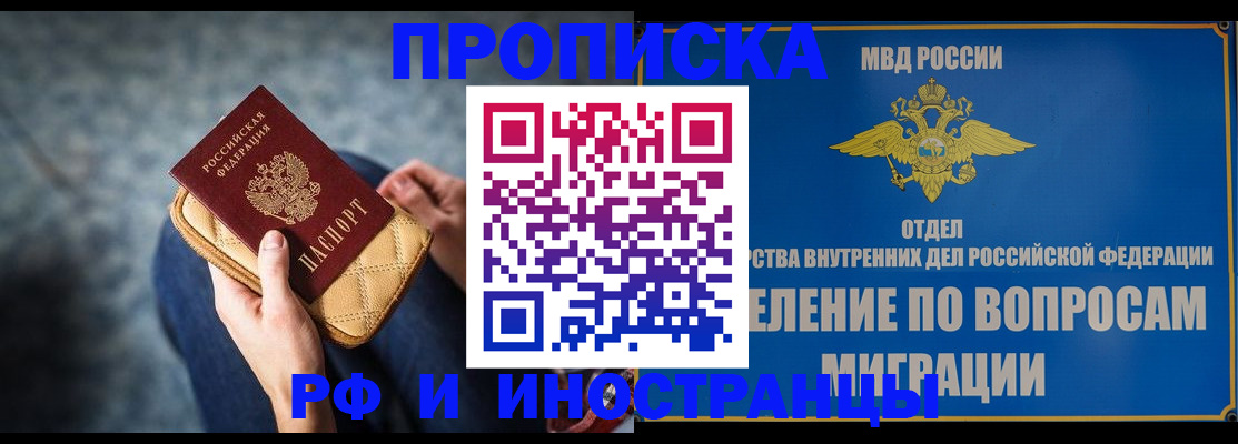 купить прописку в Моршанске